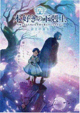 肉嫁高柳家在线观看 动画版